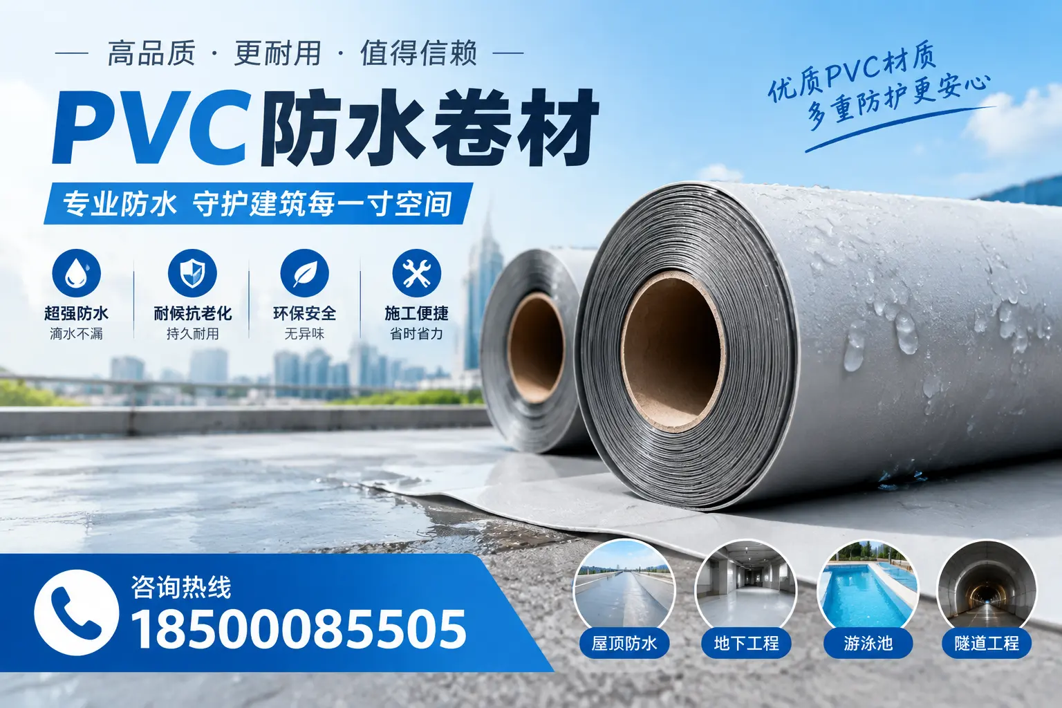 如何评估PVC防水卷材的性价比？芜湖消费者必读
