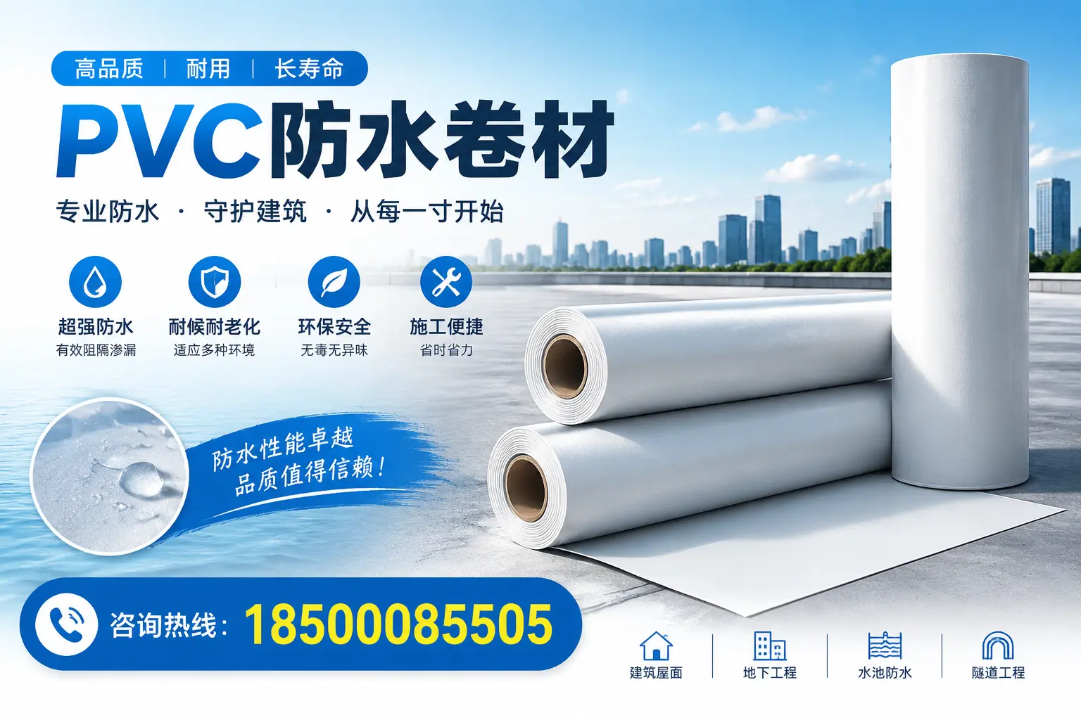 如何正确使用PVC防水卷材，提升家居防水效果，适合芜湖的用户