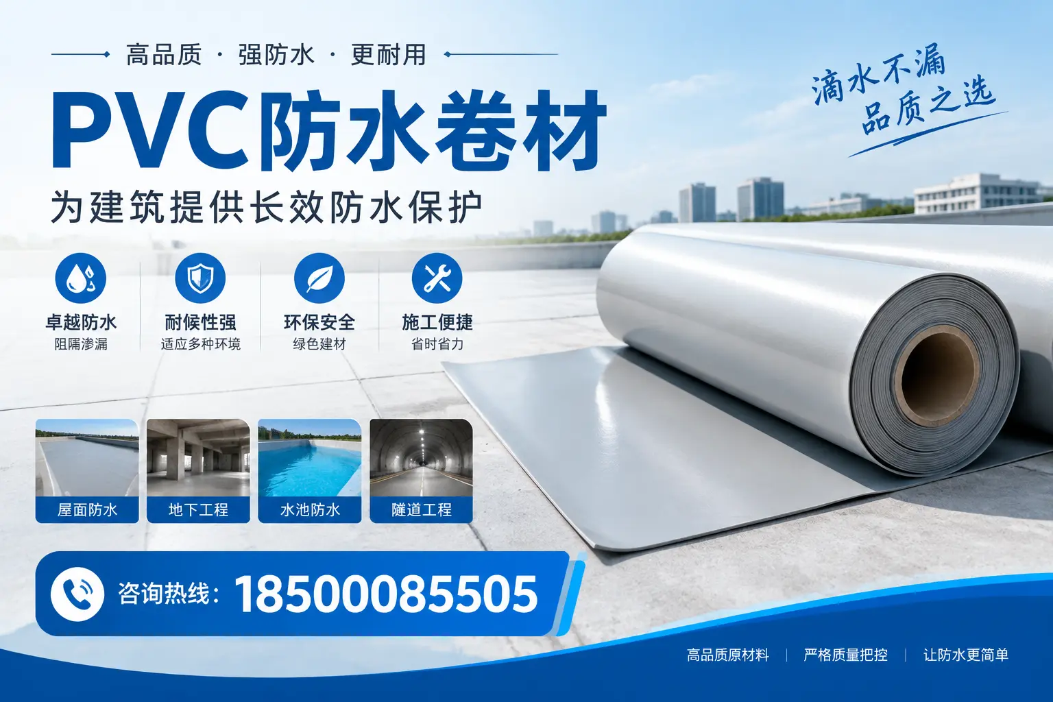 如何选择适合的PVC防水卷材？专家为您解答芜湖的需求