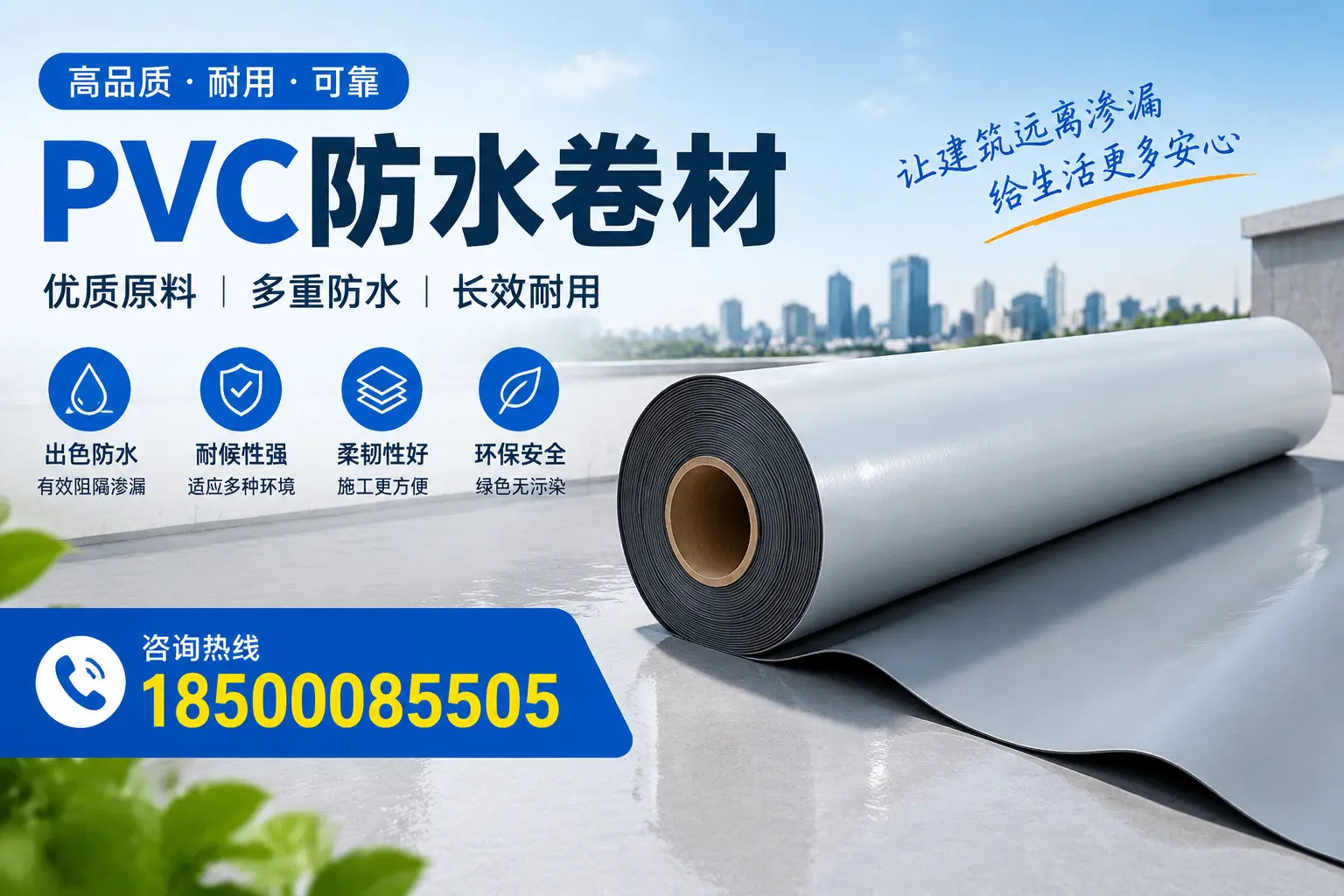 PVC防水卷材与其他防水材料的对比，芜湖用户的决策参考
