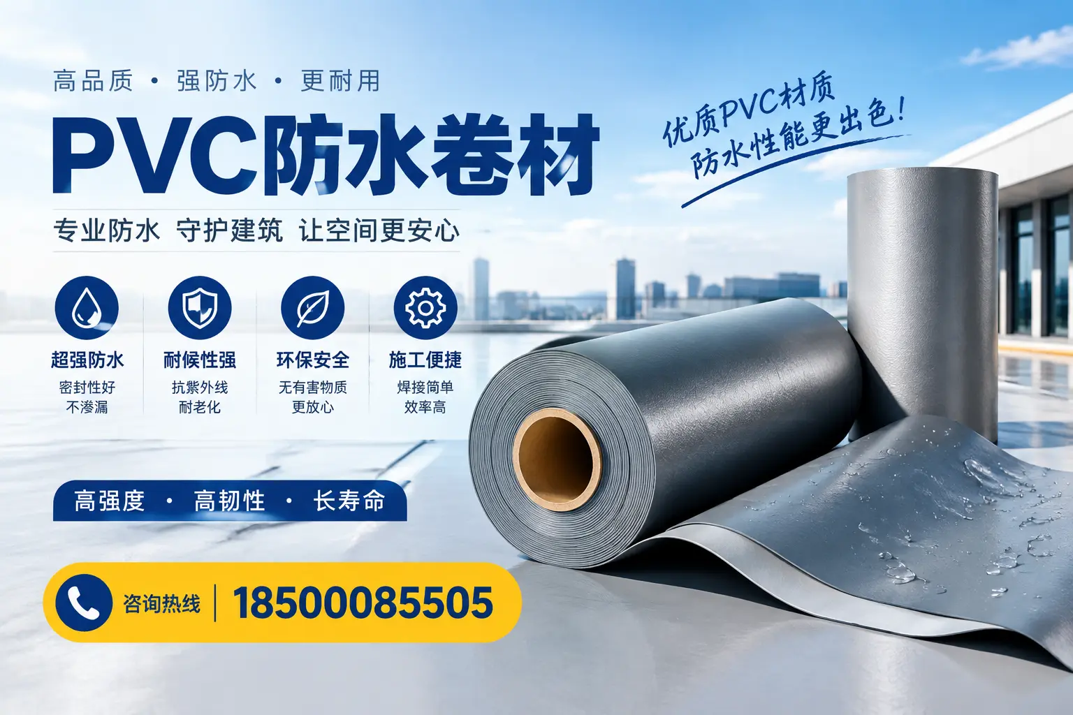 如何判断PVC防水卷材的质量优劣？芜湖选购技巧