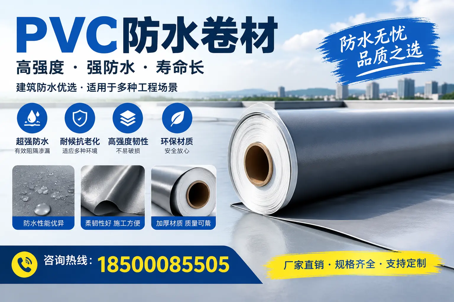PVC防水卷材的性能测试方法，确保质量与安全芜湖