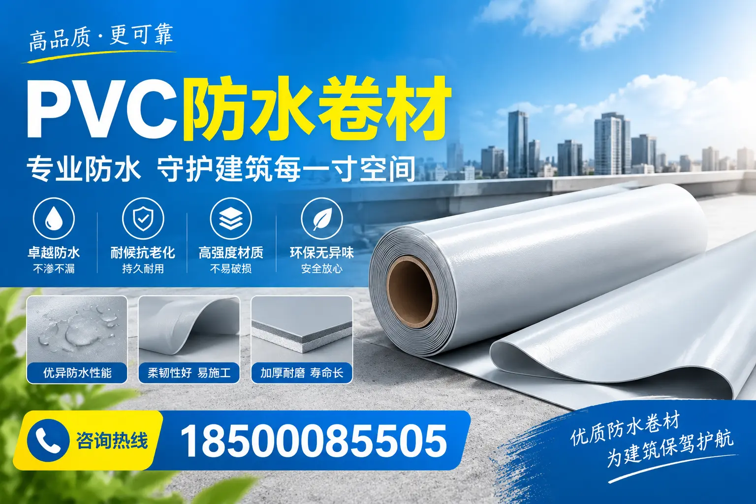 PVC防水卷材的施工流程详解，适合芜湖装修工人